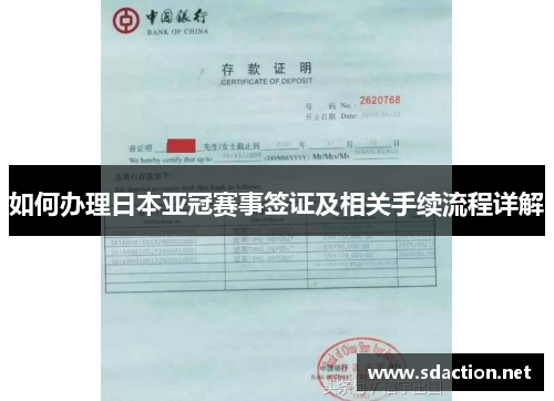 如何办理日本亚冠赛事签证及相关手续流程详解